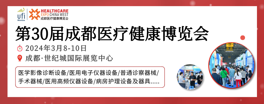 2024年3月8-10日·成都·第30届成都医疗健康博览会/2024成都医博会-肽度TIMEDOO