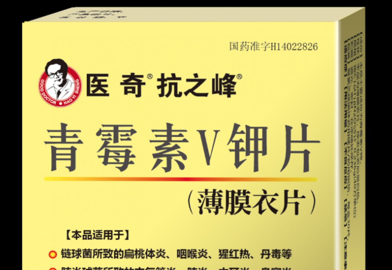 好医生集团医奇抗之峰（青霉素V钾片）通过国家仿制药一致性评价