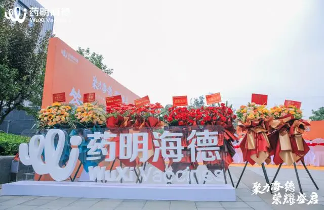药明海德首次通过全球疫苗巨头GMP审计