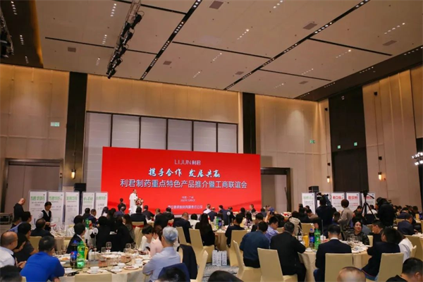 第87届全国药交会利君制药隆重举办重点特色产品推介暨工商联谊会-肽度TIMEDOO