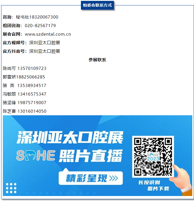 ​不忘来时路，方知向何行丨SDHE 2023深圳亚太口腔医学高新技术博览会感恩有您！-肽度TIMEDOO