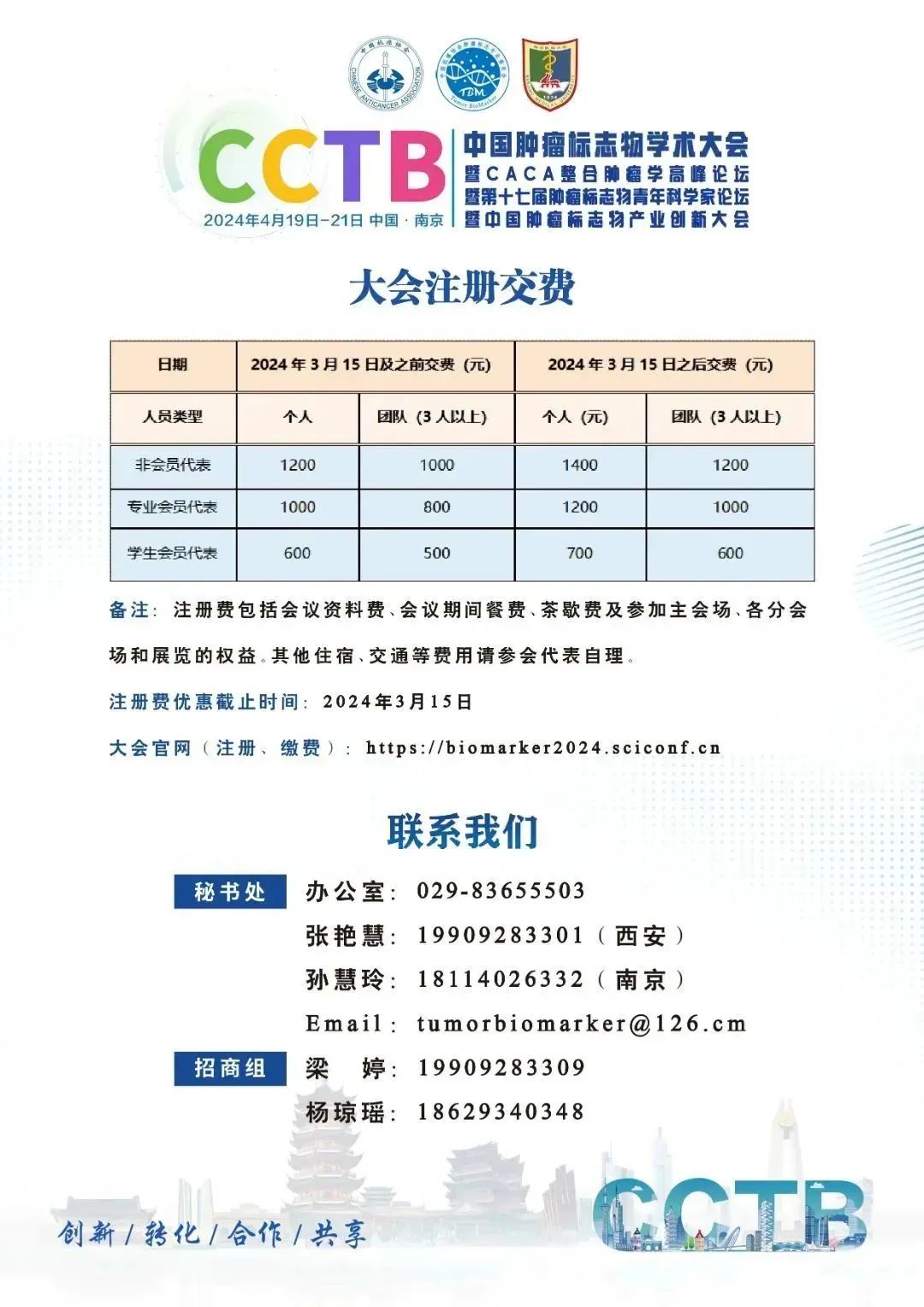 第一轮通知|中国肿瘤标志物学术大会暨CACA整合肿瘤学高峰论坛暨第十七届肿瘤标志物青年科学家论坛暨中国肿瘤标志物产业创新大会-肽度TIMEDOO