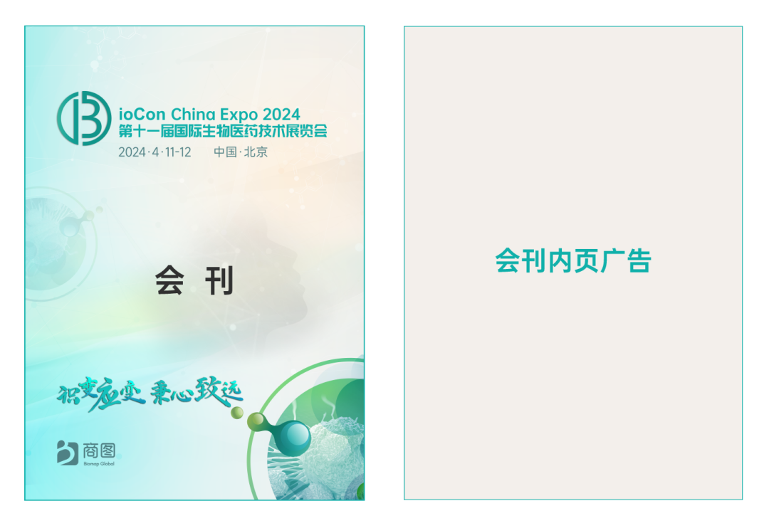 BioCon 2024 | 特装展位火热销售中,20000+展示面积,300+演讲嘉宾,250+参展商四月齐聚北京!-肽度TIMEDOO
