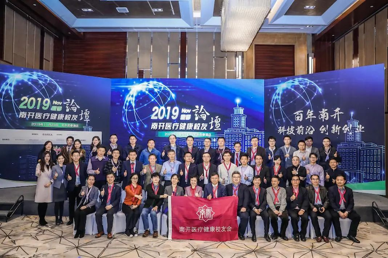 以医疗谋大局，以健康论未来-2023南开医疗健康产业高峰论坛即将在沪启动-肽度TIMEDOO