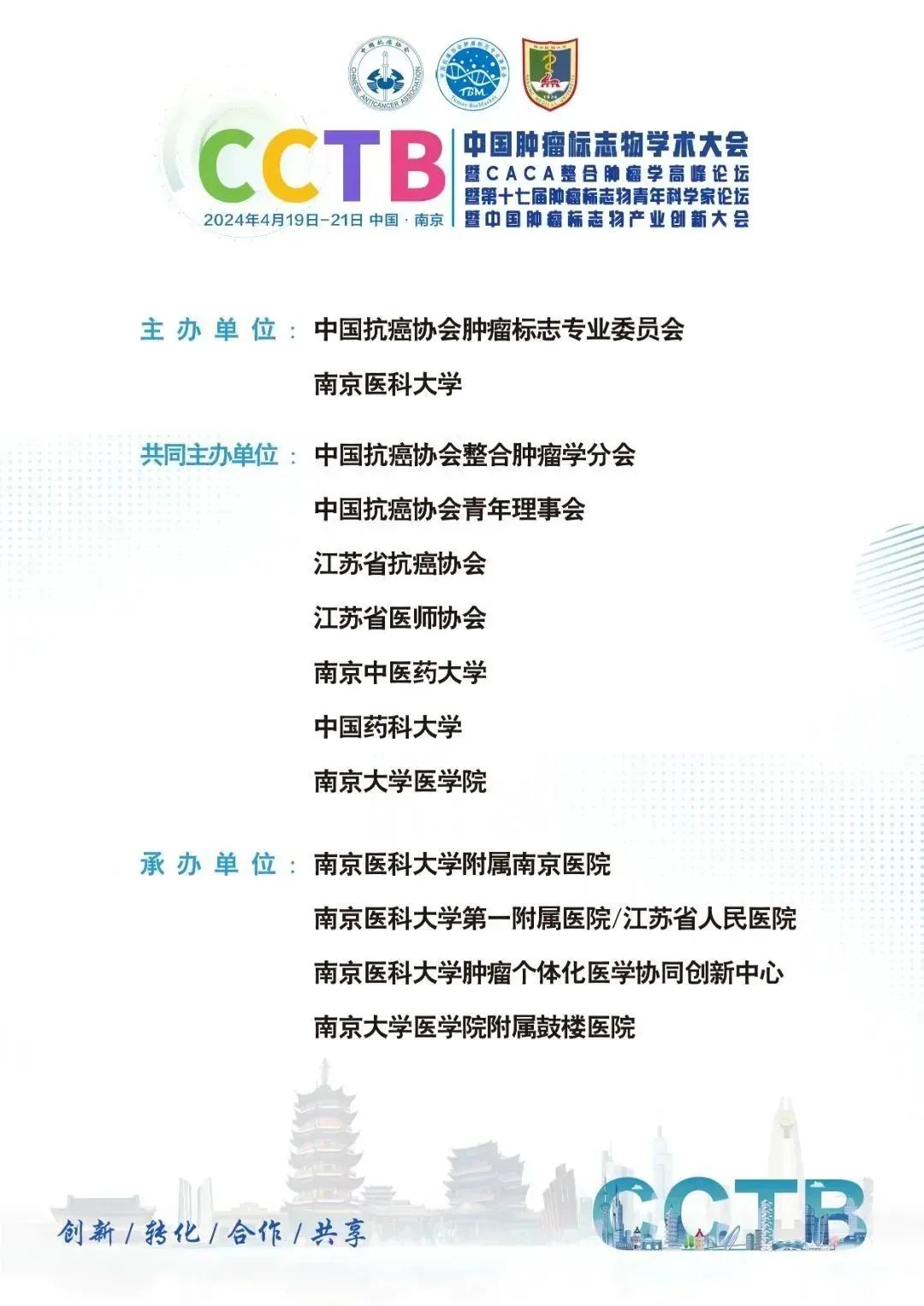 第一轮通知|中国肿瘤标志物学术大会暨CACA整合肿瘤学高峰论坛暨第十七届肿瘤标志物青年科学家论坛暨中国肿瘤标志物产业创新大会-肽度TIMEDOO