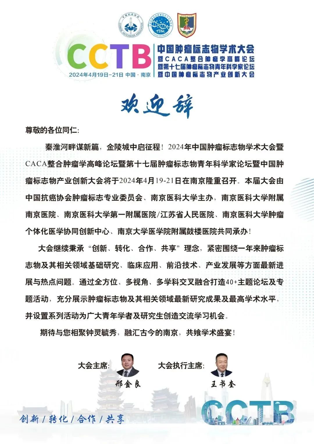 第一轮通知|中国肿瘤标志物学术大会暨CACA整合肿瘤学高峰论坛暨第十七届肿瘤标志物青年科学家论坛暨中国肿瘤标志物产业创新大会-肽度TIMEDOO