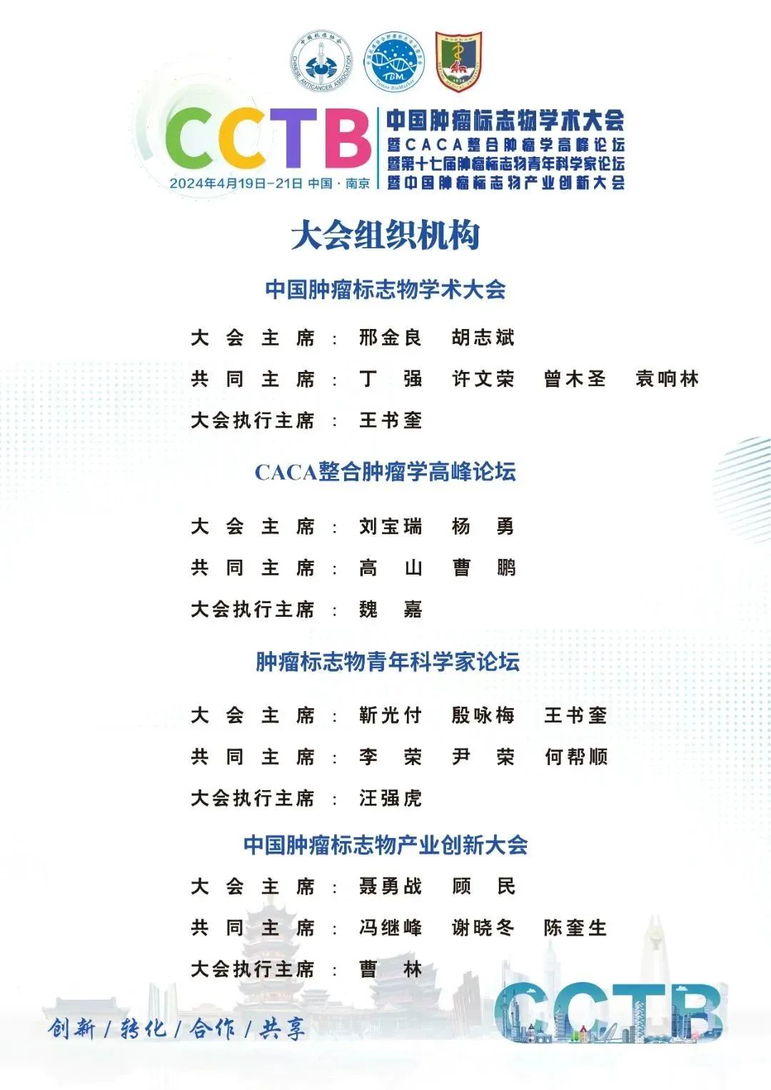 第一轮通知|中国肿瘤标志物学术大会暨CACA整合肿瘤学高峰论坛暨第十七届肿瘤标志物青年科学家论坛暨中国肿瘤标志物产业创新大会-肽度TIMEDOO