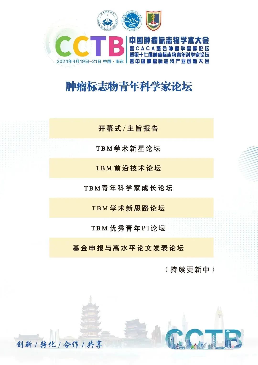 第一轮通知|中国肿瘤标志物学术大会暨CACA整合肿瘤学高峰论坛暨第十七届肿瘤标志物青年科学家论坛暨中国肿瘤标志物产业创新大会-肽度TIMEDOO