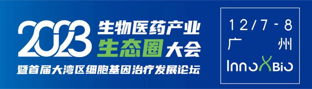 首届大湾区细胞基因治疗发展论坛12月初广州来袭！（内含详细日程）-肽度TIMEDOO