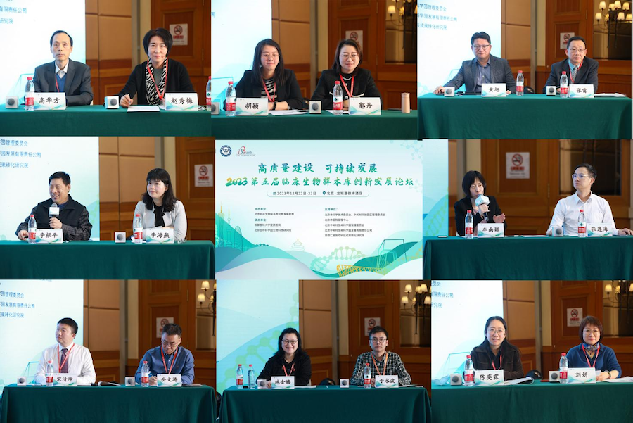 2023年临床生物样本库创新发展论坛成功举办-肽度TIMEDOO