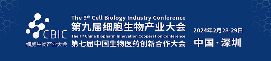 2024年2月28-29日·深圳·2024第九届深圳细胞生物产业大会-肽度TIMEDOO