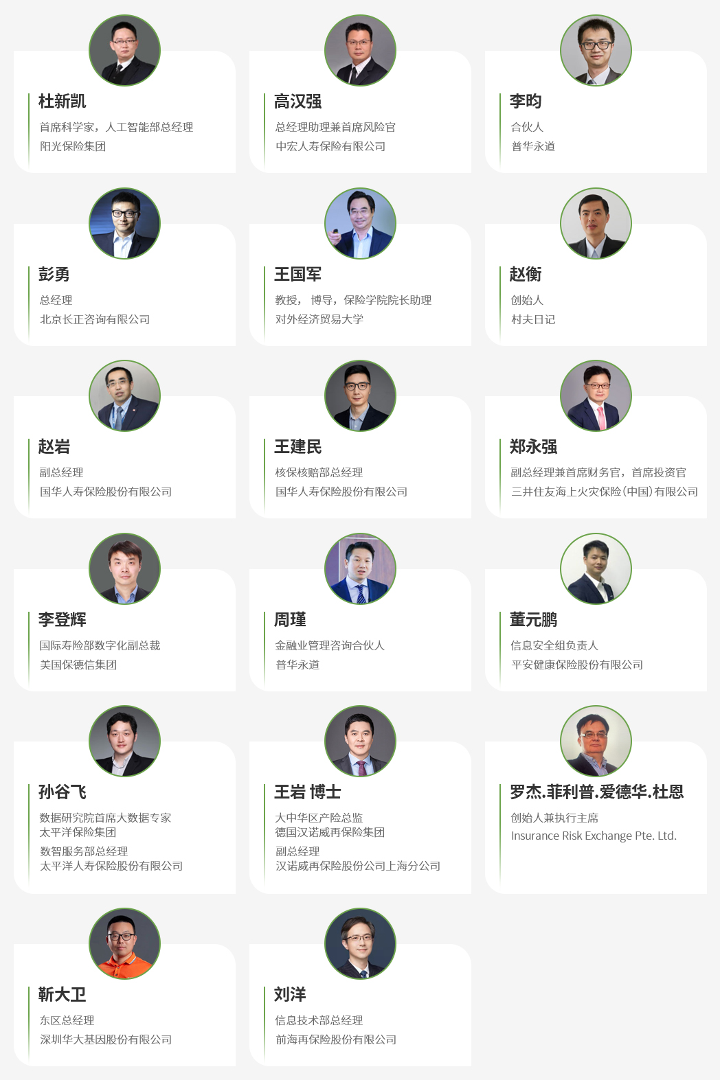 2024年1月19-20日·上海·InsurTecTalk Asia 2024 亚洲保险科技创新高峰论坛-肽度TIMEDOO