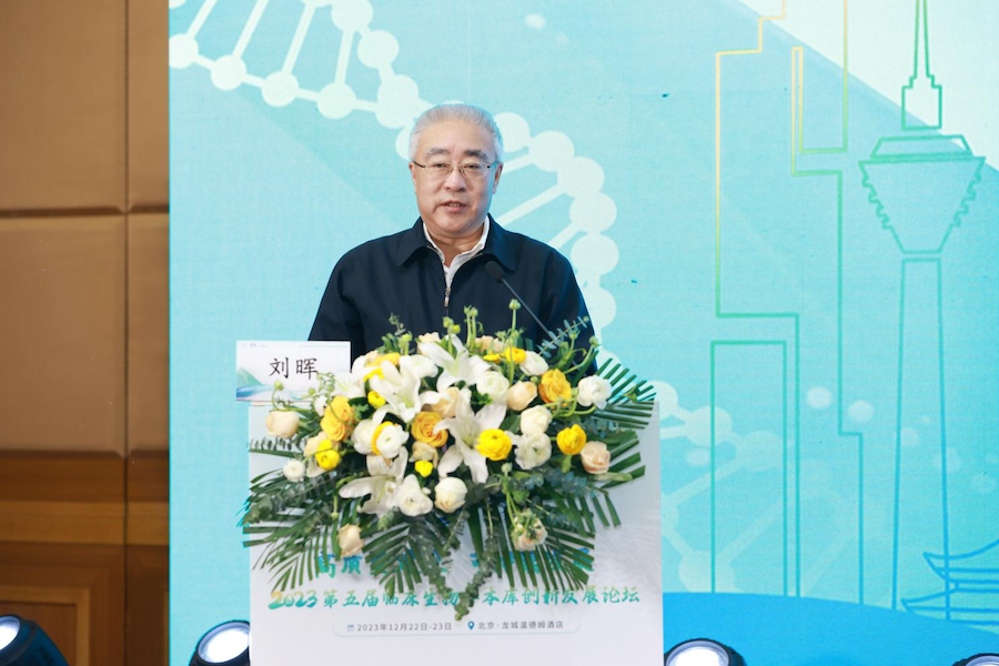 2023年临床生物样本库创新发展论坛成功举办-肽度TIMEDOO