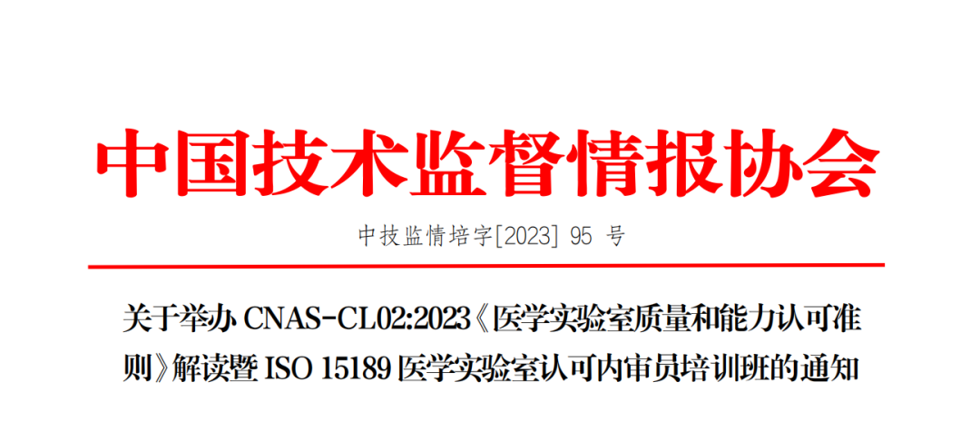 病理科/检验科取证培训:3月份PCR基因扩增检验技术人员、新版15189内审员、实验室生物安全及生物样本库内审员培训通知-肽度TIMEDOO