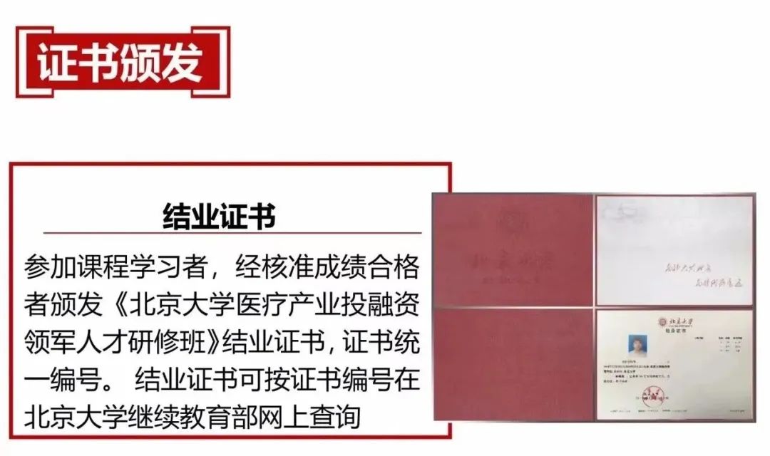 北京大学医疗产业投融资领军人才研修班火热报名中-肽度TIMEDOO