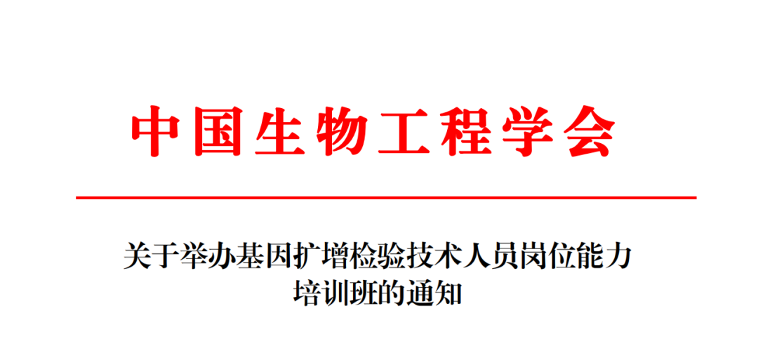 病理科/检验科取证培训:3月份PCR基因扩增检验技术人员、新版15189内审员、实验室生物安全及生物样本库内审员培训通知-肽度TIMEDOO