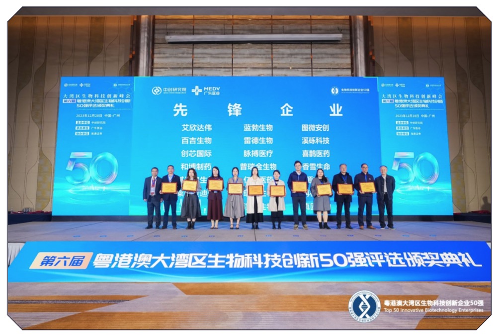 荣耀之夜，见证辉煌——第六届生物科技创新企业50强榜单正式揭晓！-肽度TIMEDOO