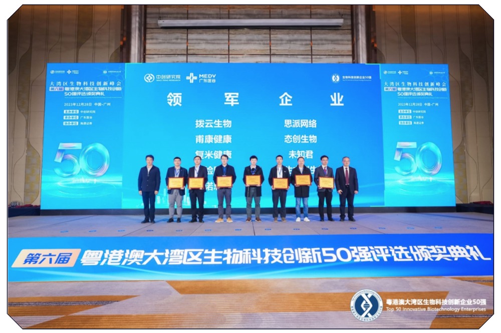 荣耀之夜，见证辉煌——第六届生物科技创新企业50强榜单正式揭晓！-肽度TIMEDOO
