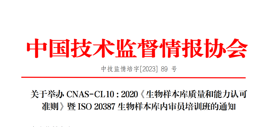 病理科/检验科取证培训:3月份PCR基因扩增检验技术人员、新版15189内审员、实验室生物安全及生物样本库内审员培训通知-肽度TIMEDOO