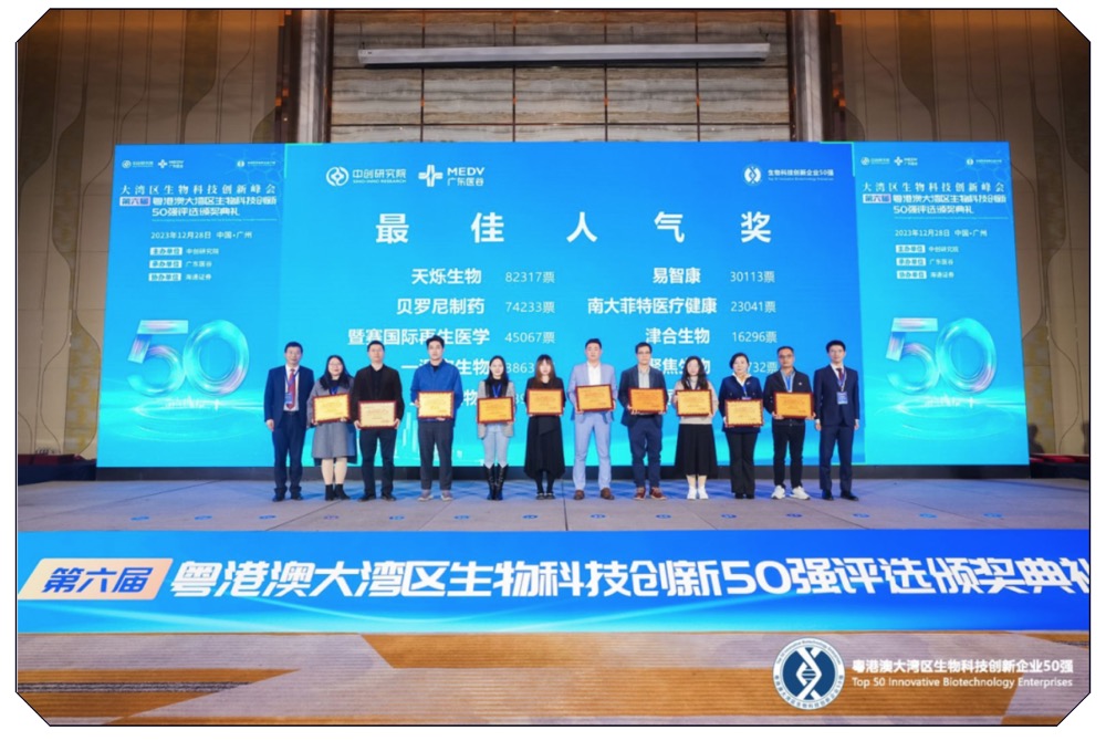 荣耀之夜，见证辉煌——第六届生物科技创新企业50强榜单正式揭晓！-肽度TIMEDOO