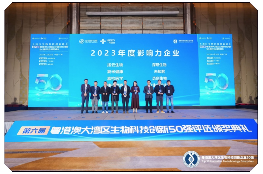 荣耀之夜，见证辉煌——第六届生物科技创新企业50强榜单正式揭晓！-肽度TIMEDOO