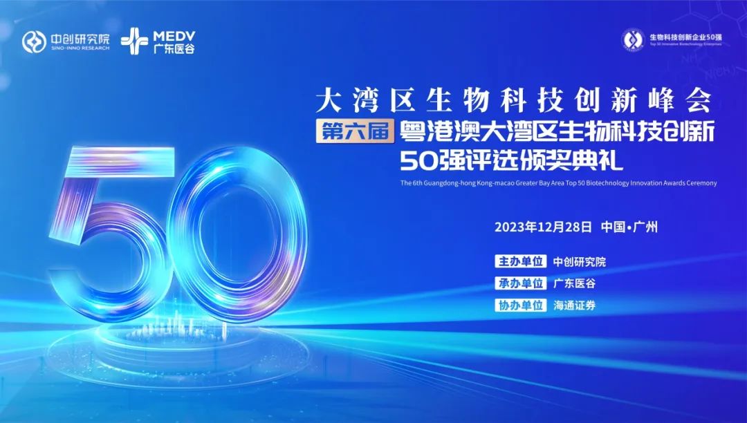 荣耀之夜，见证辉煌——第六届生物科技创新企业50强榜单正式揭晓！-肽度TIMEDOO
