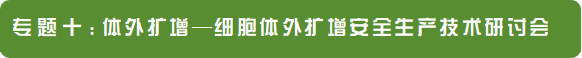 2024年4月20-21日·深圳·OSC 2024第三届粤港澳类器官和器官芯片产业化大会-肽度TIMEDOO