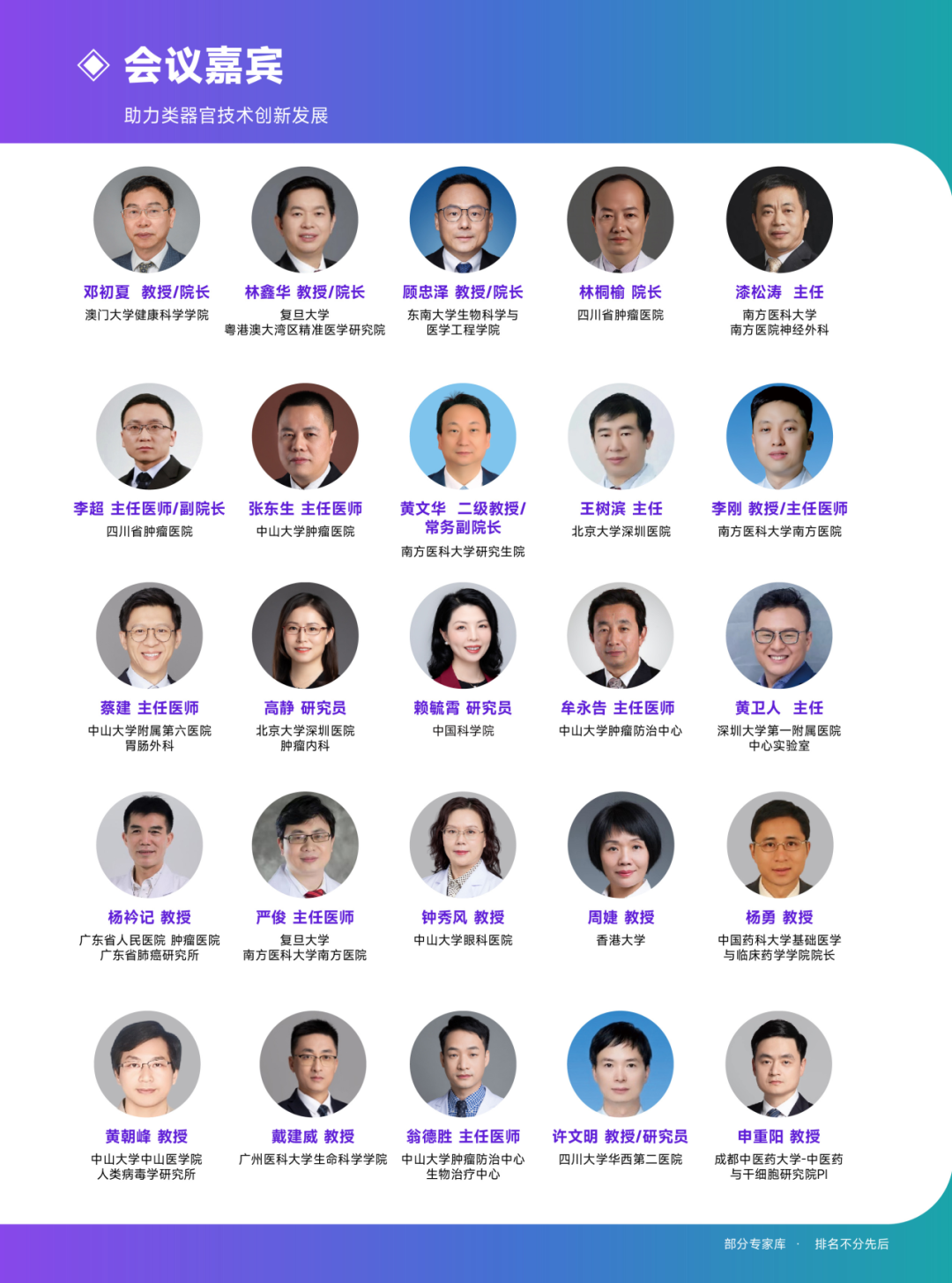 2024年4月20-21日·深圳·OSC 2024第三届粤港澳类器官和器官芯片产业化大会-肽度TIMEDOO