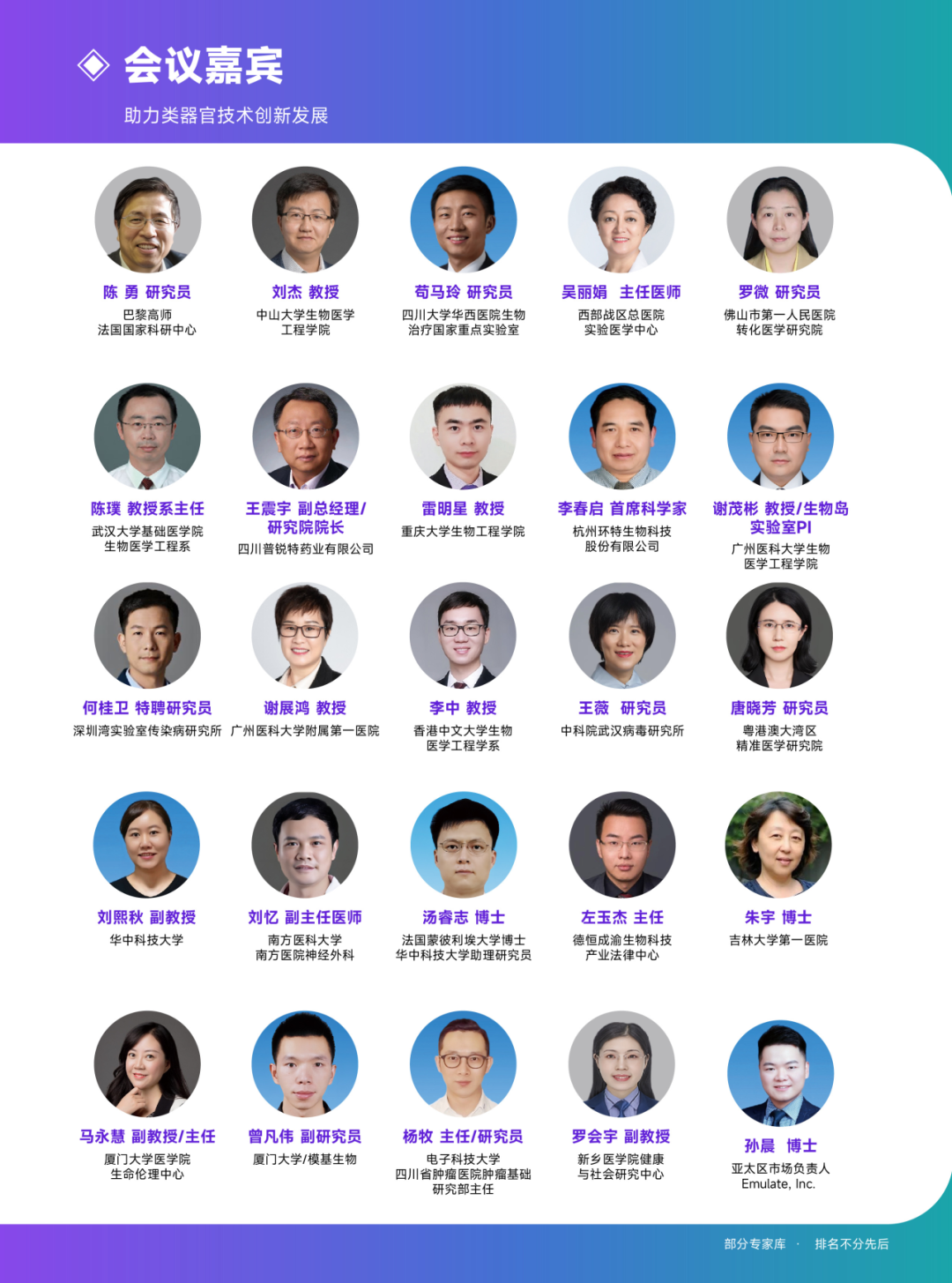 2024年4月20-21日·深圳·OSC 2024第三届粤港澳类器官和器官芯片产业化大会-肽度TIMEDOO