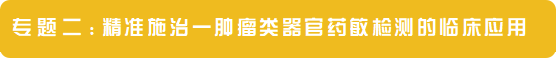 2024年4月20-21日·深圳·OSC 2024第三届粤港澳类器官和器官芯片产业化大会-肽度TIMEDOO