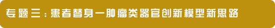2024年4月20-21日·深圳·OSC 2024第三届粤港澳类器官和器官芯片产业化大会-肽度TIMEDOO