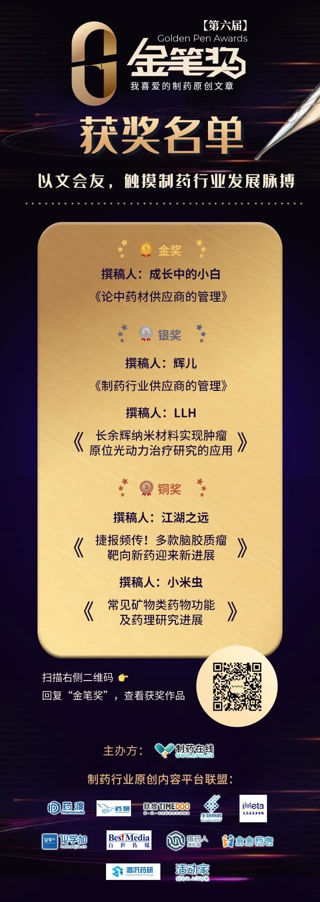 2023年金笔奖获奖名单公布！以文会友，触摸制药行业发展脉搏-肽度TIMEDOO