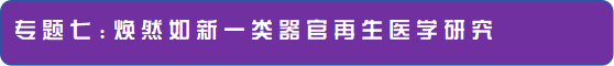 2024年4月20-21日·深圳·OSC 2024第三届粤港澳类器官和器官芯片产业化大会-肽度TIMEDOO