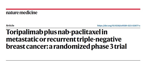 晚期三阴性乳腺癌患者有了治愈机会