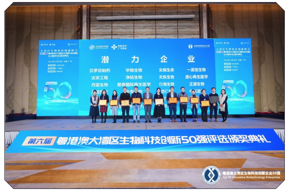 荣耀之夜，见证辉煌——第六届生物科技创新企业50强榜单正式揭晓！-肽度TIMEDOO