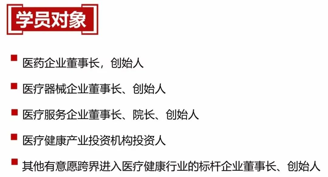 北京大学医疗产业投融资领军人才研修班火热报名中-肽度TIMEDOO