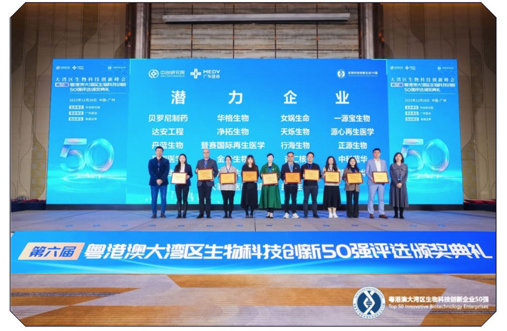 荣耀之夜，见证辉煌——第六届生物科技创新企业50强榜单正式揭晓！-肽度TIMEDOO
