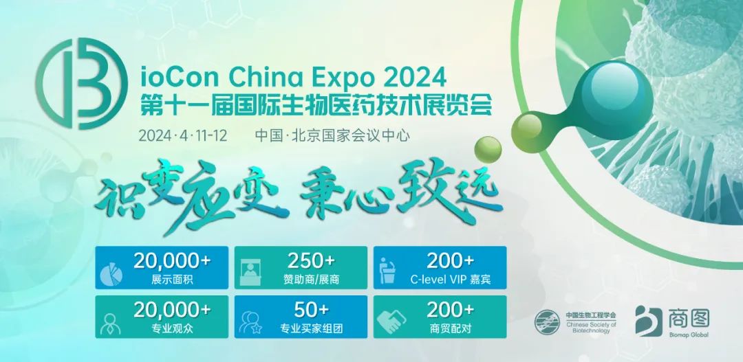 BioCon 2024集结号已吹响,4月相约医药技术圈万人专业盛会!-肽度TIMEDOO