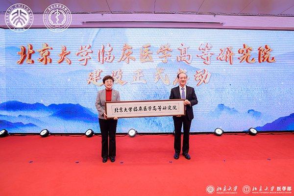 北大临床医学高等研究院建设启动 或将打造成临床医学科技创新源头