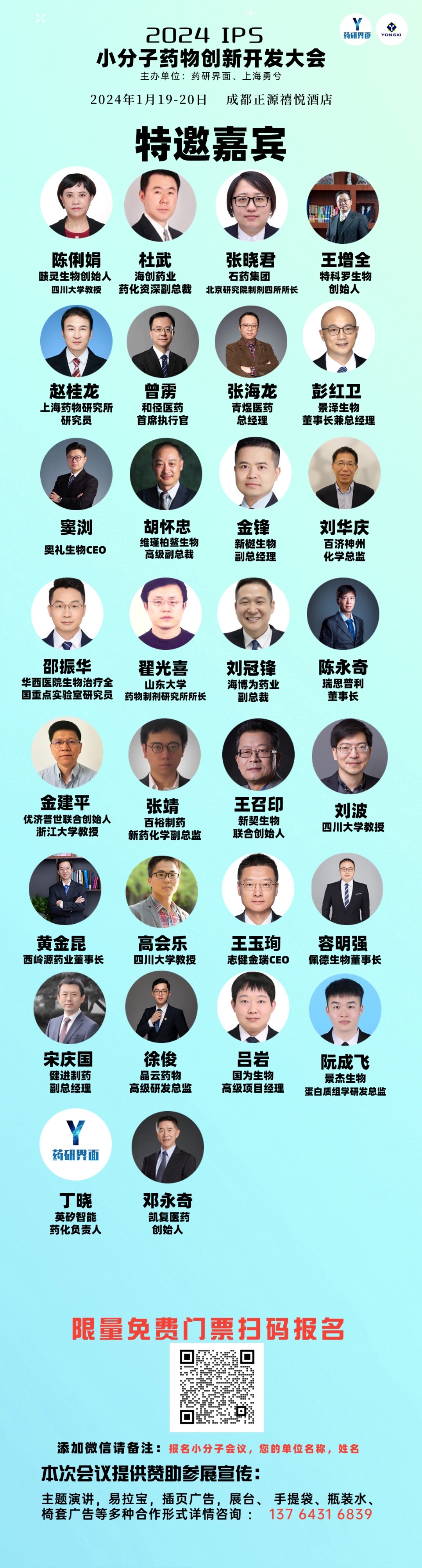 【参会倒计时】众大咖将出席1月19-20日举办的2024小分子药物创新开发大会详细日程公布-肽度TIMEDOO