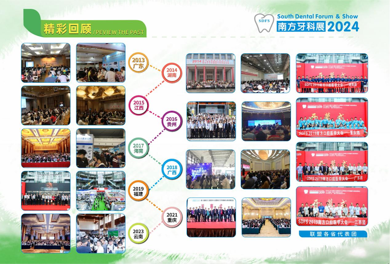 2024年7月30-31日·包头·SDFS 2024南方牙科展暨南方牙科联盟内蒙古学术之旅-肽度TIMEDOO