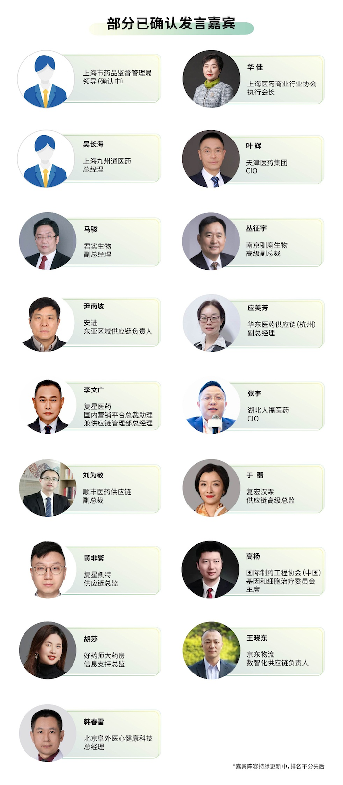 2024年3月28-29日·上海·2024 全球医药供应链与物流大会-肽度TIMEDOO