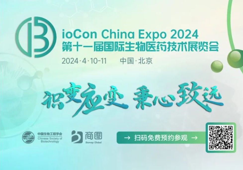 【倒计时6周】| BioCon2024精彩议程首度曝光，超170+位C-Level重磅讲者话题大公开！