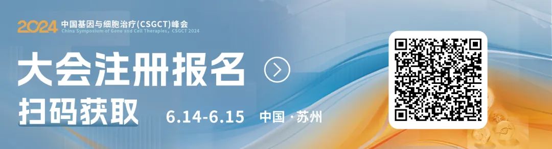 抢“鲜”看！2024 中国基因与细胞治疗（CSGCT）峰会嘉宾阵容大揭秘~-肽度TIMEDOO