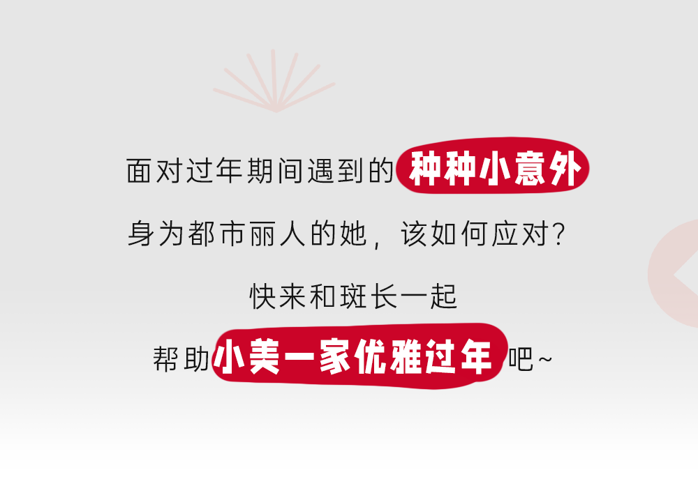 家净有福,运气开年!当代人如何优雅过新年?-肽度TIMEDOO