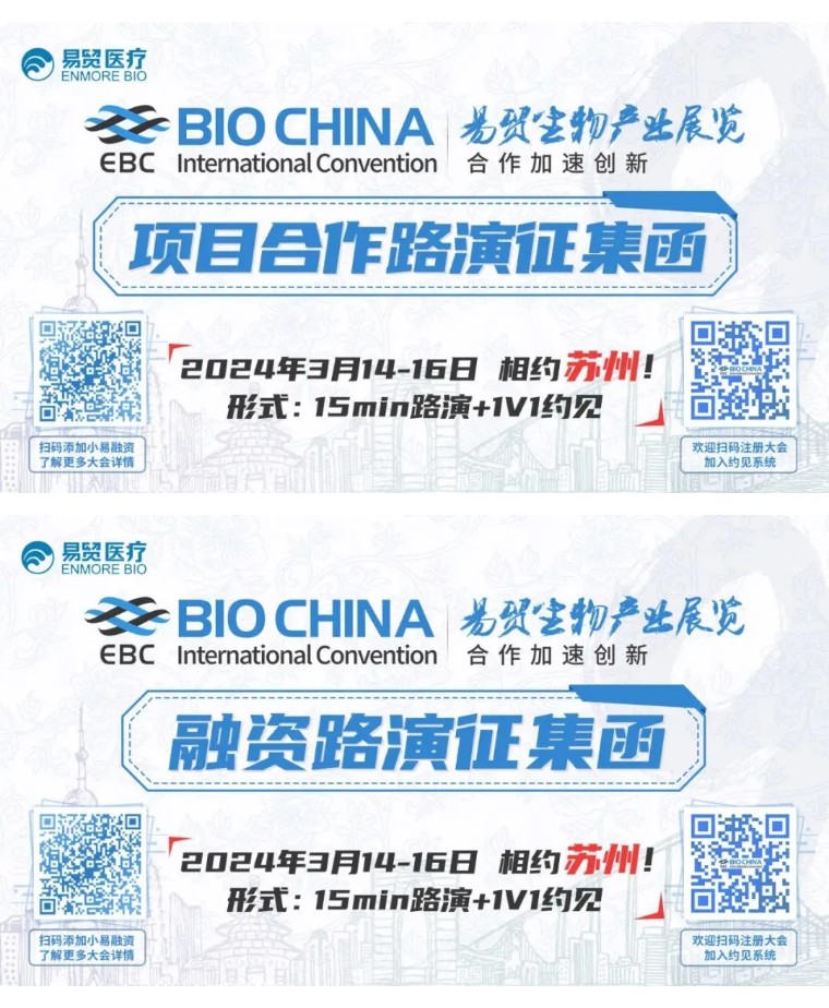 全日程+提纲首次公开,三万人盛会等你加入 | BIOCHINA2024(EBC)-肽度TIMEDOO
