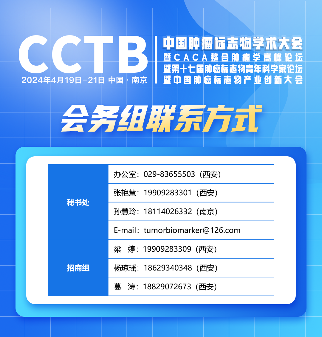 第二轮通知 | 中国肿瘤标志物学术大会暨CACA整合肿瘤学高峰论坛暨第十七届肿瘤标志物青年科学家论坛暨中国肿瘤标志物产业创新大会-肽度TIMEDOO