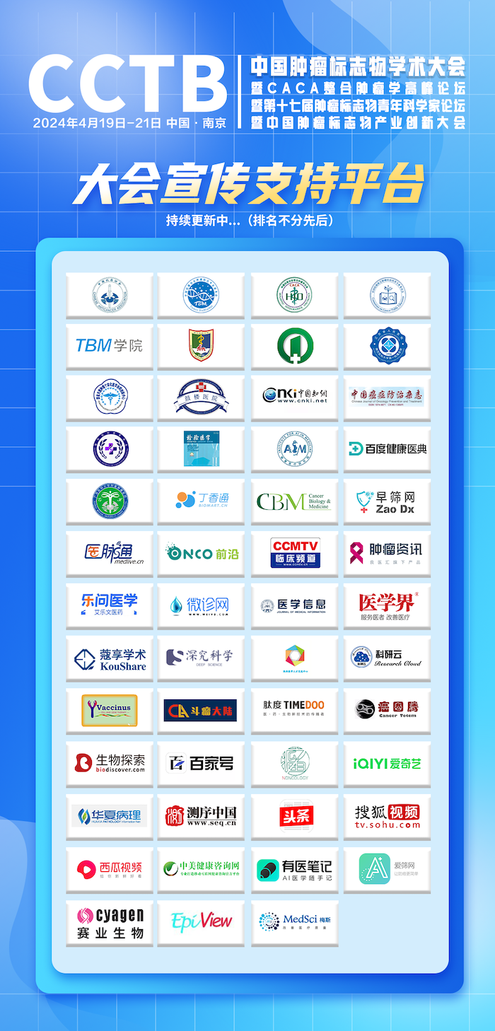 第二轮通知 | 中国肿瘤标志物学术大会暨CACA整合肿瘤学高峰论坛暨第十七届肿瘤标志物青年科学家论坛暨中国肿瘤标志物产业创新大会-肽度TIMEDOO