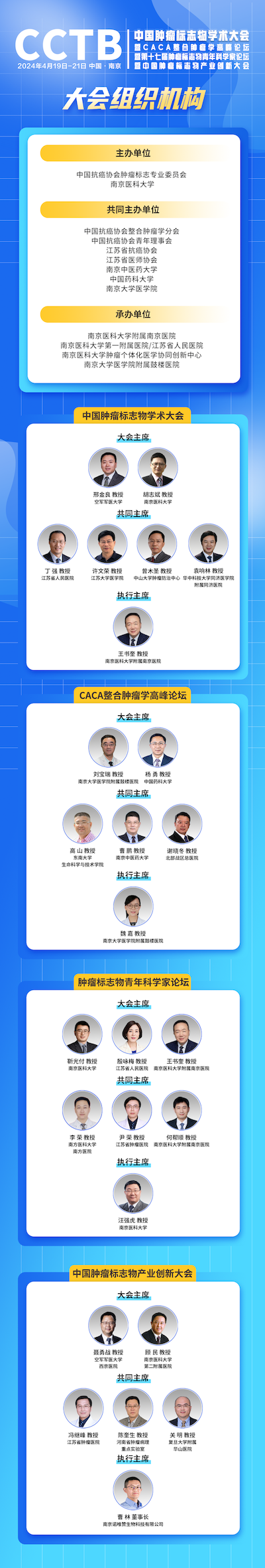 第二轮通知 | 中国肿瘤标志物学术大会暨CACA整合肿瘤学高峰论坛暨第十七届肿瘤标志物青年科学家论坛暨中国肿瘤标志物产业创新大会-肽度TIMEDOO