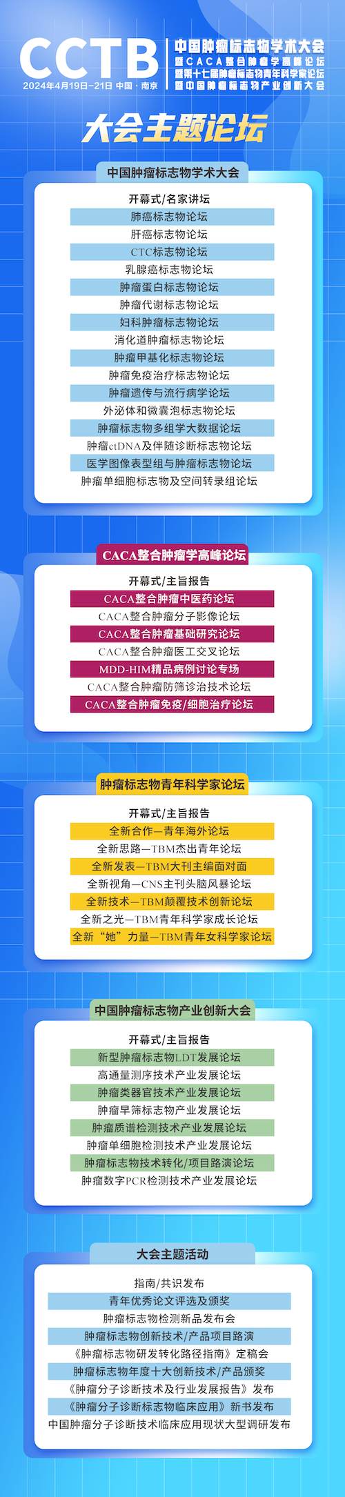第二轮通知 | 中国肿瘤标志物学术大会暨CACA整合肿瘤学高峰论坛暨第十七届肿瘤标志物青年科学家论坛暨中国肿瘤标志物产业创新大会-肽度TIMEDOO
